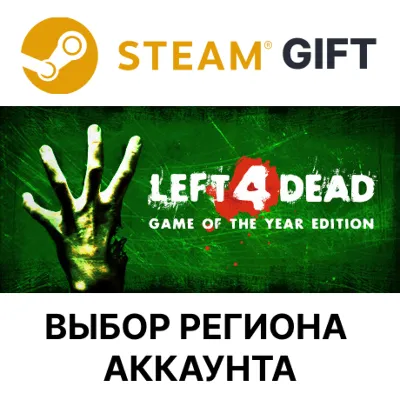Left 4 Dead 2 STEAM АВТОДОСТАВКА - irongamers.ru