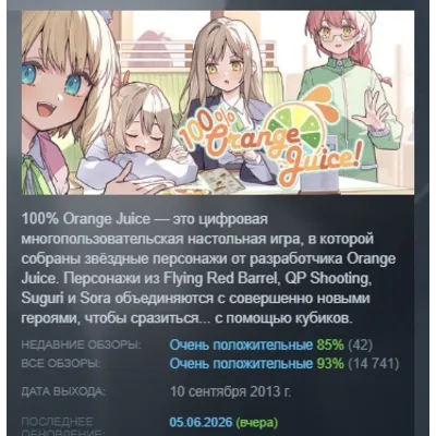 100% Orange Juice STEAM GIFT РОССИЯ+СНГ - irongamers.ru