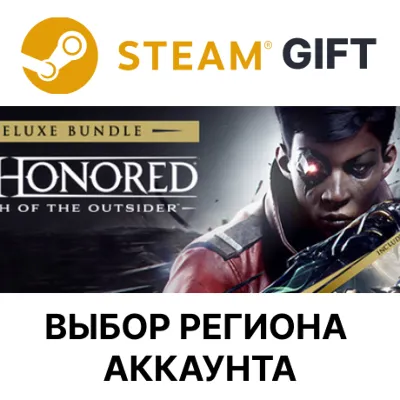 Dishonored: Death of the Outsider - Deluxe Bundle STEAM RU KZ UA BY TR AR СНГ - irongamers.ru