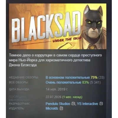 Blacksad: Under the Skin АВТОДОСТАВКА STEAM GLOBAL МГНОВЕННО ЛИЦЕНЗИЯ