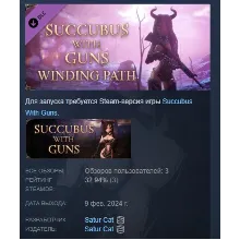 Succubus With Guns - Campaign 
