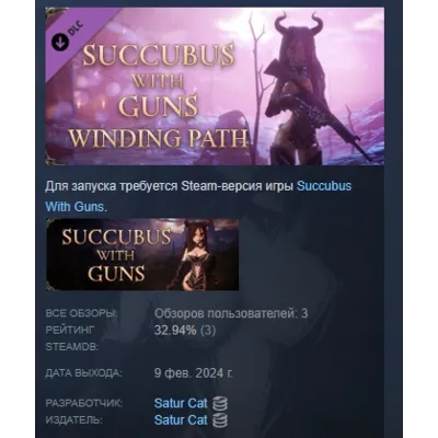 Succubus With Guns - Campaign "WINDING PATH" АВТОДОСТАВКА STEAM GLOBAL МГНОВЕННО ЛИЦЕ - irongamers.ru