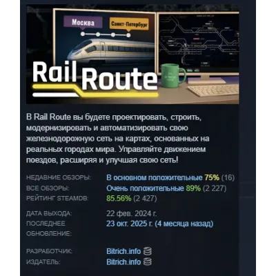 Rail Route АВТОДОСТАВКА STEAM GLOBAL МГНОВЕННО ЛИЦЕНЗИЯ - irongamers.ru