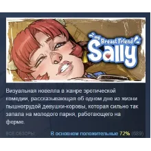 My Breast Friend Sally АВТОДОСТАВКА STEAM GIFT РОССИЯ