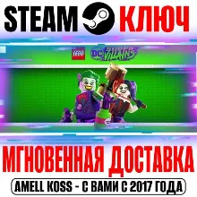 LEGO DC Super-Villains | Deluxe (+13 DLC) Steam Ключ