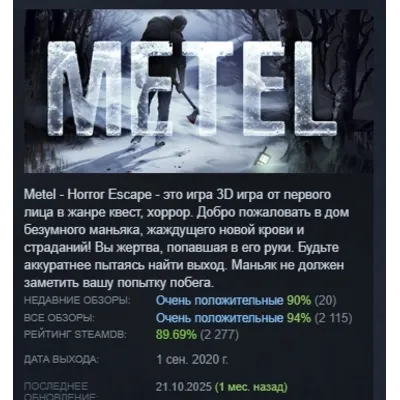 Metel - Horror Escape АВТОДОСТАВКА STEAM GLOBAL МГНОВЕННО ЛИЦЕНЗИЯ