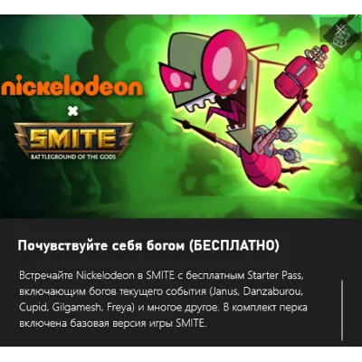 SMITE Nickelodeon Starter Pass (Janus Cupid Freya) - irongamers.ru