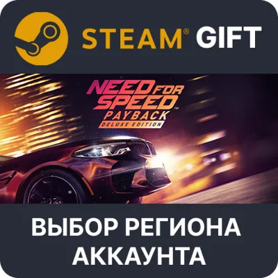 Need for Speed Payback - Deluxe Edition STEAM RU KZ UA BY TR AR СНГ Автодоставка - irongamers.ru