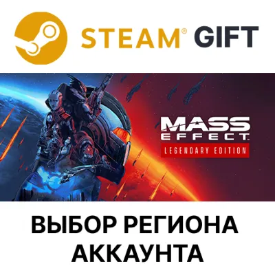 Mass Effect Legendary Edition STEAM RU KZ UA BY TR AR СНГ Автодоставка - irongamers.ru