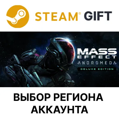 Mass Effect: Andromeda Deluxe Edition STEAM RU KZ UA BY TR AR СНГ Автодоставка - irongamers.ru