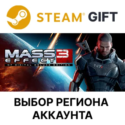 Mass Effect 3 (2012) STEAM RU KZ UA BY TR AR СНГ Автодоставка - irongamers.ru