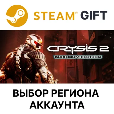 Crysis 2 - Maximum Edition STEAM RU KZ UA BY TR AR СНГ Автодоставка - irongamers.ru