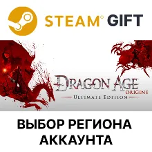 Dragon Age: Origins Ultimate Steam ВСЕ РЕГИОНЫ