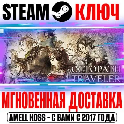 Octopath Traveler I Steam Ключ РФ+Мир +Бонус - irongamers.ru