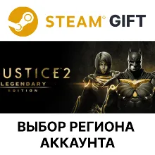 Injustice 2: Ultimate Edition (Steam KEY) + ПОДАРОК - irongamers.ru