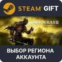 DARK SOULS III Steam Gift Выбор Региона