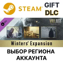 Resident Evil Village - Winters’ Expansion Выбор