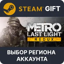 Metro: Last Light Redux Steam Gift Выбор региона