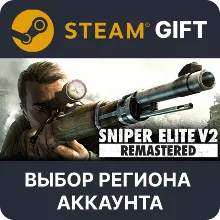Sniper Elite V2 Remastered Steam Gift Выбор Региона
