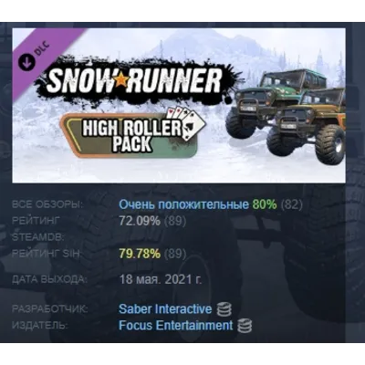 SnowRunner - High Roller Pack Steam Gift СТИМ ГИФТ ПК АВТОДОСТАВКА ПОДАРОК DLC - irongamers.ru