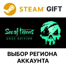 Sea of Thieves 2023 Edition Steam Gift АВТОДОСТАВКА