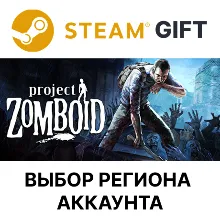 Project Zomboid Steam Gift Выбор Региона