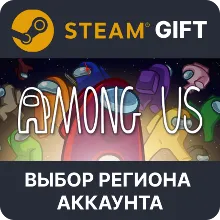 Among Us Steam Выбор региона