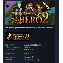 Incremental Epic Hero 2 - Набор новичка STEAM РОССИЯ