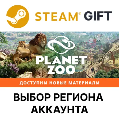 Planet Zoo Deluxe Edition Steam Gift Выбор Региона - irongamers.ru