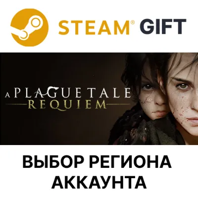 A Plague Tale: Requiem Все Регионы Авто-Доставка 24/7 - irongamers.ru