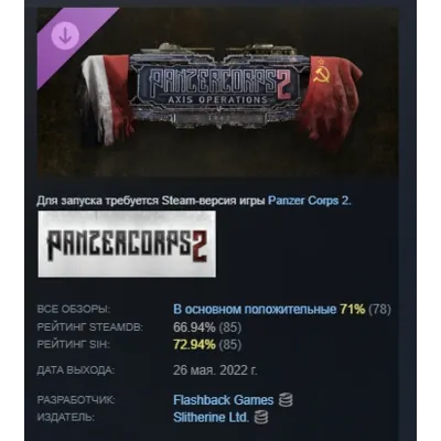 Panzer Corps 2: Axis Operations - 1943 DLC АВТОДОСТАВКА STEAM РОССИЯ - irongamers.ru