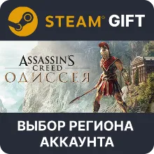 Assassin´s Creed Odyssey Ultimate Steam Regions