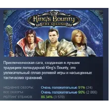 King's Bounty: The Legend АВТОДОСТАВКА STEAM РОССИЯ