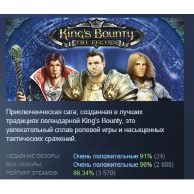 King's Bounty: The Legend АВТОДОСТАВКА STEAM GLOBAL МГНОВЕННО ЛИЦЕНЗИЯ - irongamers.ru