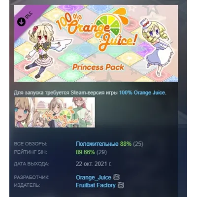 100% Orange Juice - Princess Pack DLC АВТОДОСТАВКА STEAM РОССИЯ - irongamers.ru