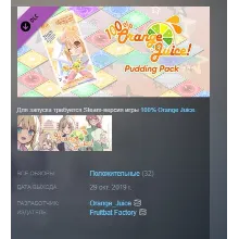 100% Orange Juice - Pudding Pack DLC АВТОДОСТАВКА STEAM РОССИЯ