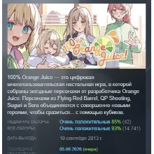 100% Orange Juice АВТОДОСТАВКА STEAM РОССИЯ