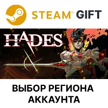 Hades Steam Выбор региона