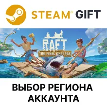 Raft Steam Gift Выбор Региона