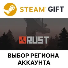 Rust Steam Gift Region Select