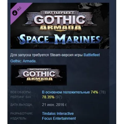 Battlefleet Gothic: Armada - Space Marines DLC STEAM - irongamers.ru