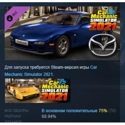 Car Mechanic Simulator 2021 - Mazda Remastered DLC AUTODELIVERY STEAM RUSSIA - irongamers.ru