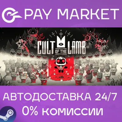 Cult of the Lamb | АВТОДОСТАВКА [Россия - Steam Gift] - irongamers.ru