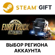 Euro Truck Simulator 2 Steam Gift Выбор региона