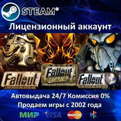 Fallout 1 + 2 + Tactics: Classic Collection Steam⭐+ 35 Игр АКЦИЯ⭐0% Карты - irongamers.ru