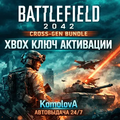 Battlefield 2042 Cross-Gen Bundle XBOX КЛЮЧ + GIFT - irongamers.ru