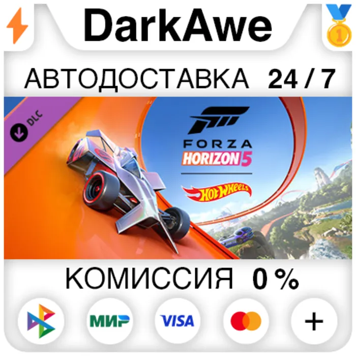 Forza Horizon 5: Hot Wheels STEAM · RU АВТО 0%