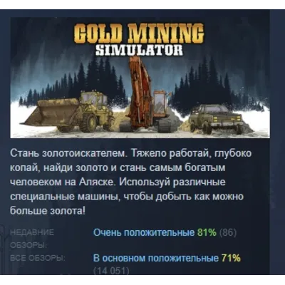 Gold Mining Simulator АВТОДОСТАВКА STEAM GLOBAL МГНОВЕННО ЛИЦЕНЗИЯ - irongamers.ru