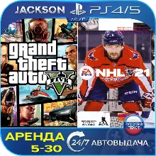 GTA V + NHL 21 (PS4/PS5) RUS | Аренда