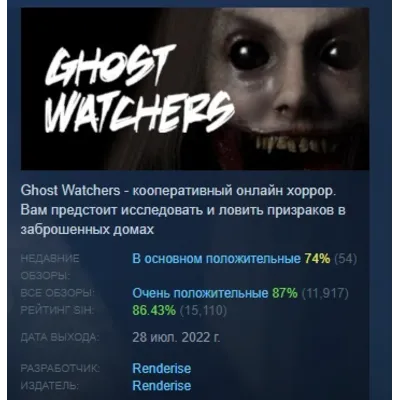 Ghost Watchers АВТОДОСТАВКА STEAM GLOBAL МГНОВЕННО ЛИЦЕНЗИЯ - irongamers.ru